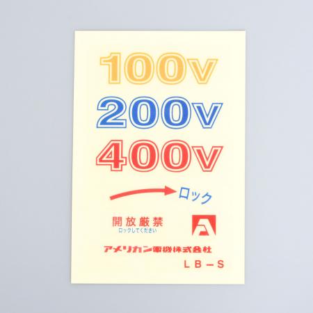 Sticker for Sealock Plate